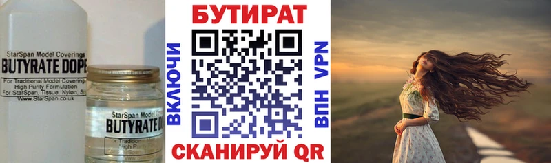 Бутират BDO  Купить где  Морозовск 