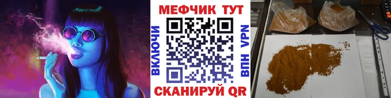 МЕФ кристаллы  Купить закладки  Морозовск 